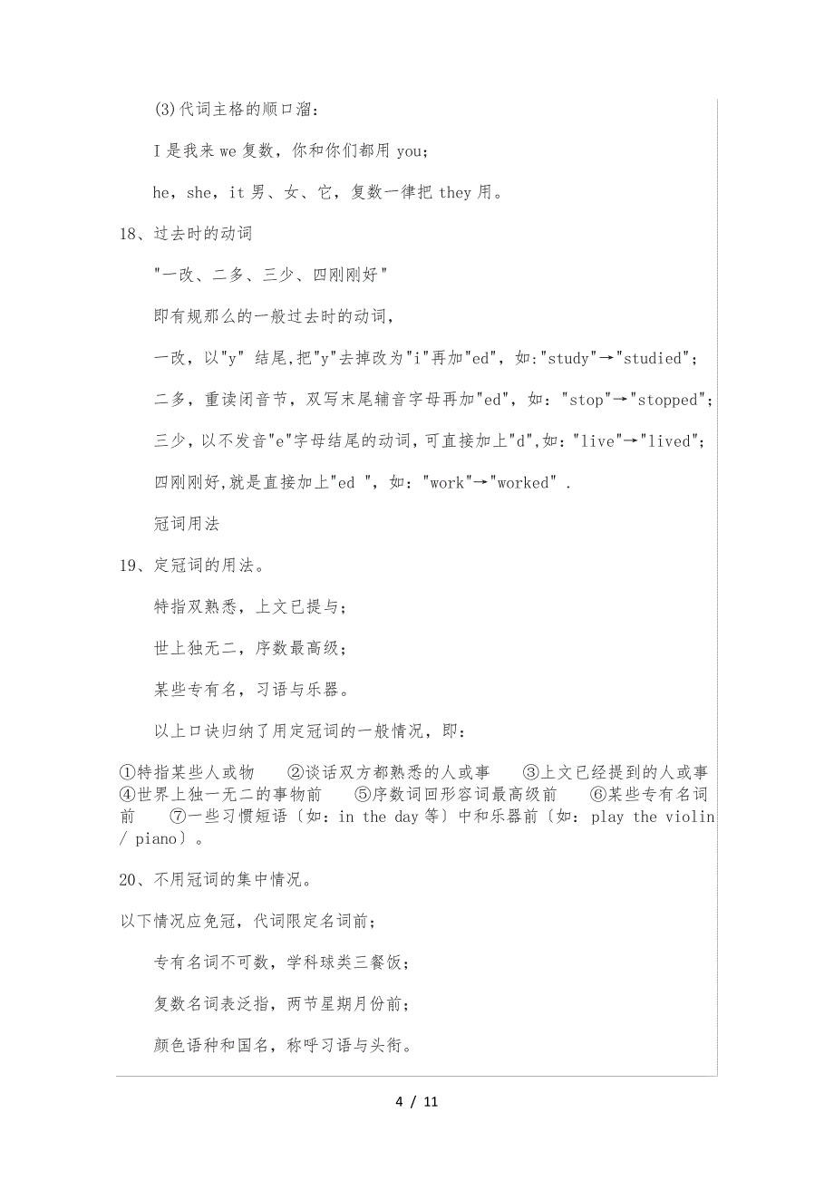 小学生实用英语语法记忆歌诀17393_第4页