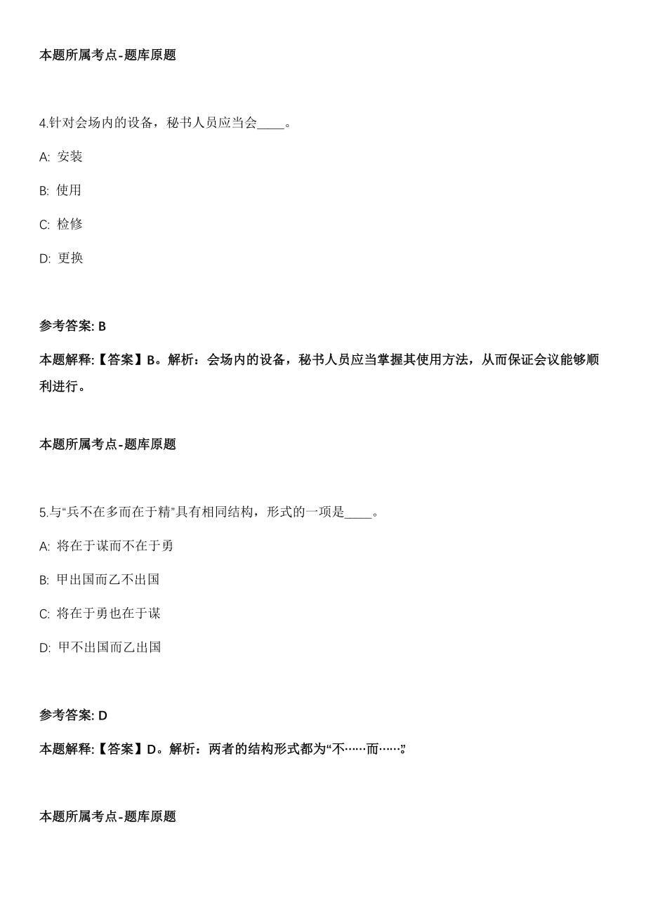 2021年12月厦门市思明区鹭江街道办事处公开招考1名社区残疾人联络员模拟卷第五期（附答案带详解）_第3页