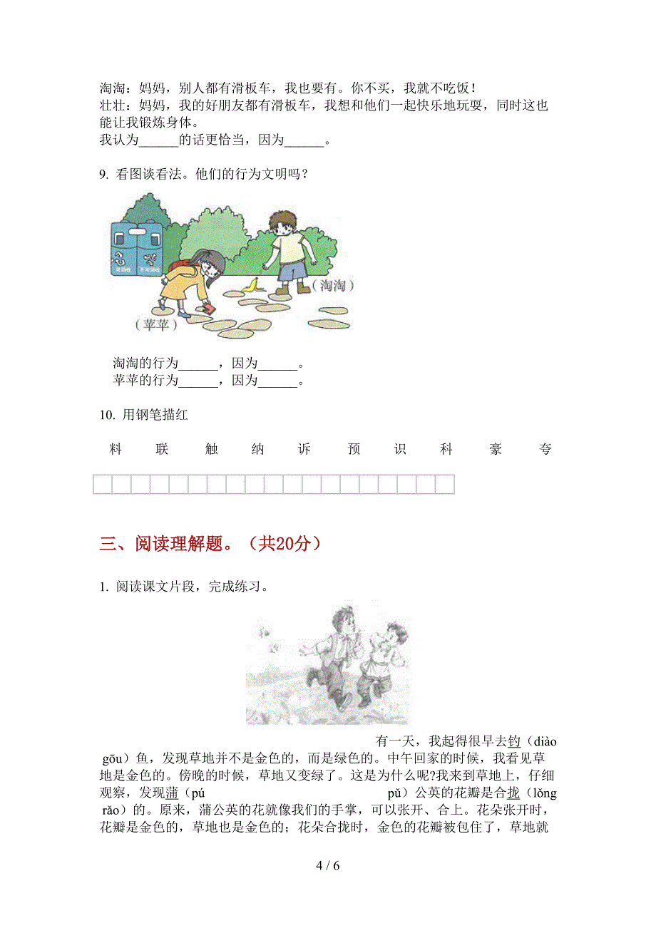 新人教版三年级语文小学上期期中试卷(免费).doc_第4页