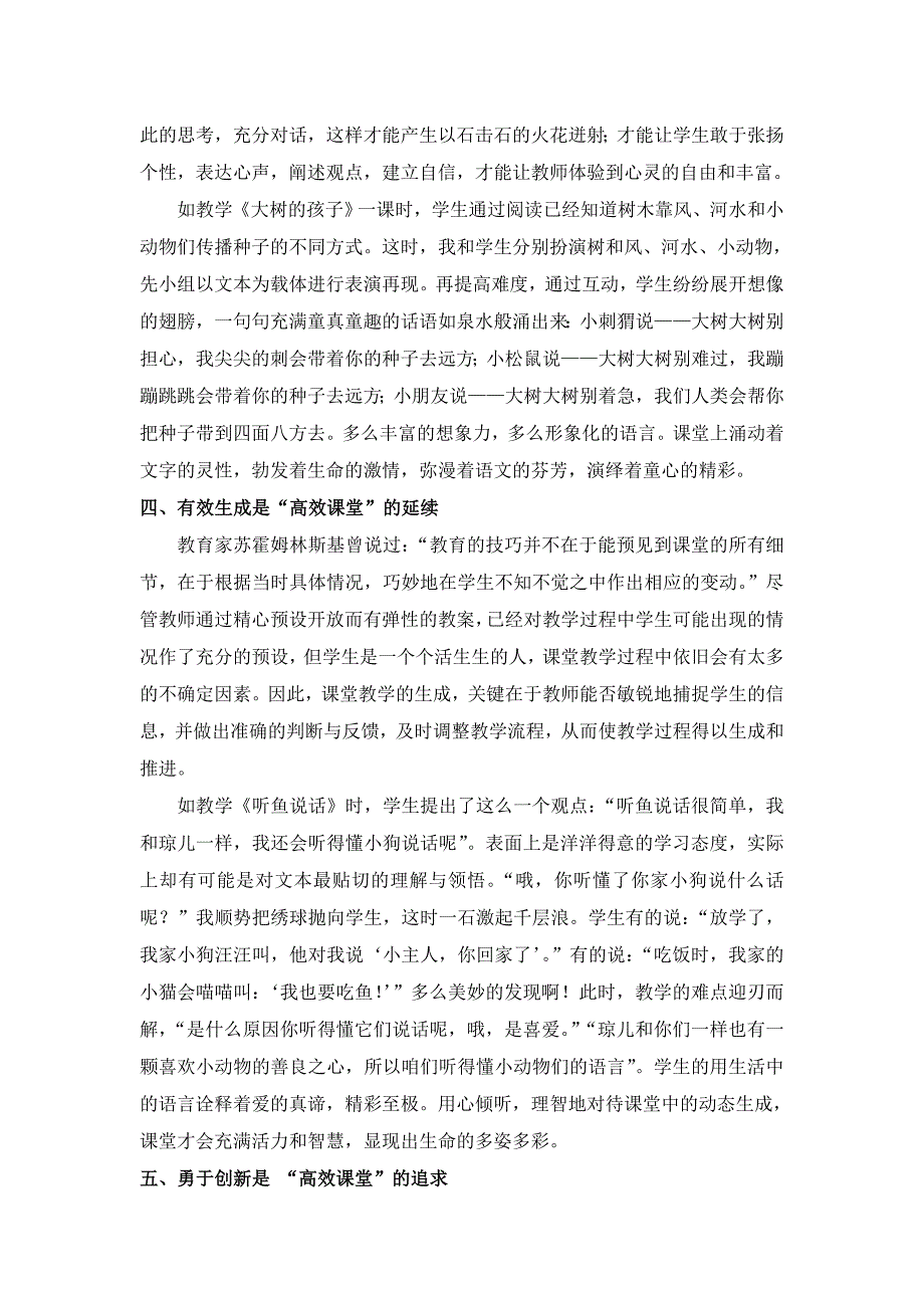 光谷二小方黎高效课堂.doc_第3页