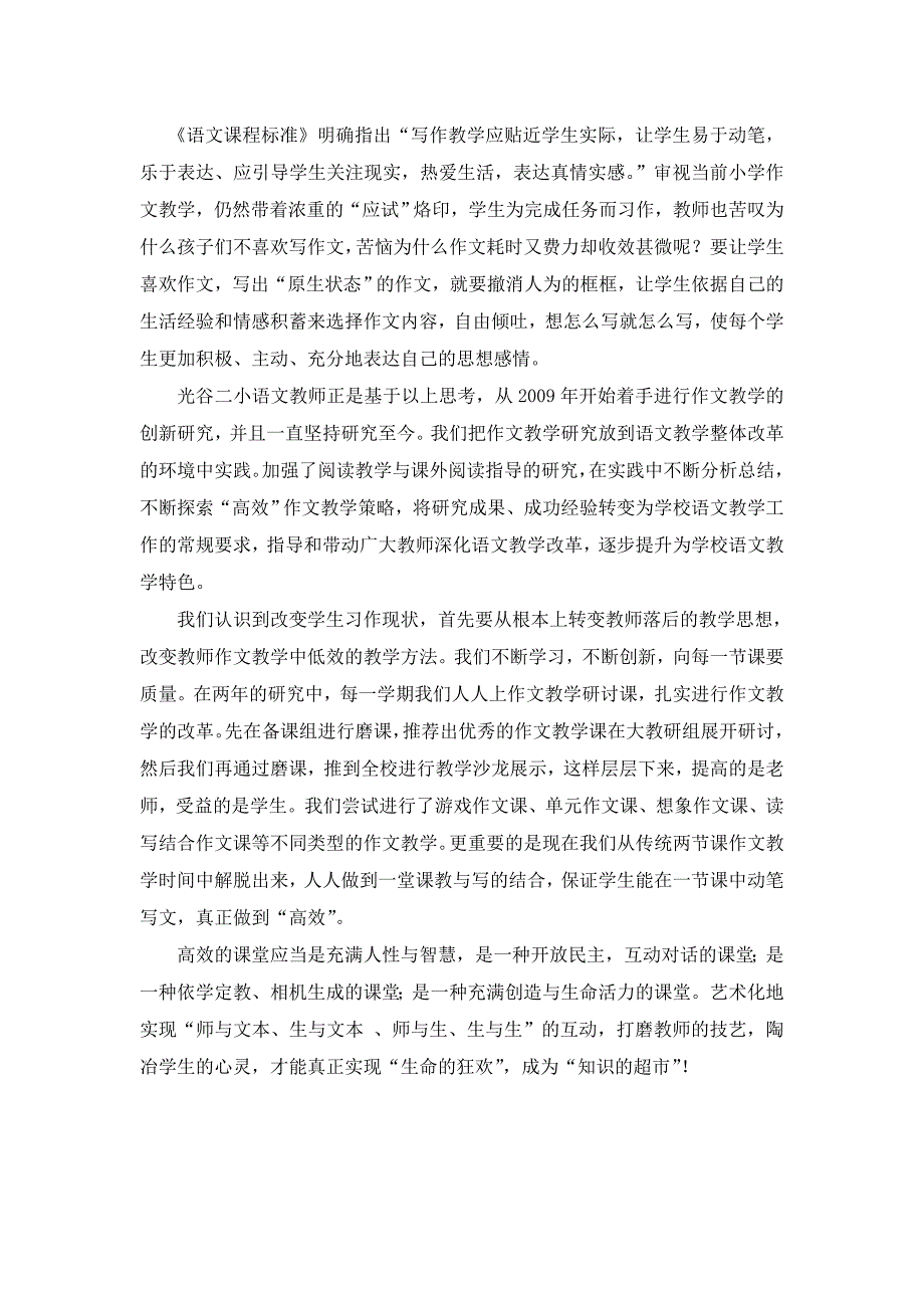 光谷二小方黎高效课堂.doc_第4页