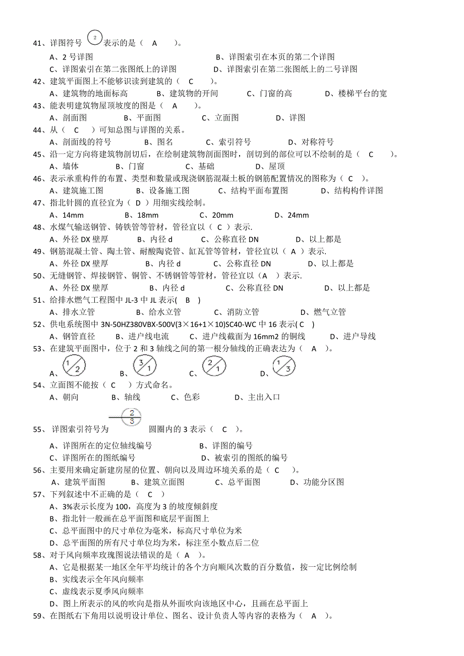 2023年建筑识图汇总题库学生用_第3页