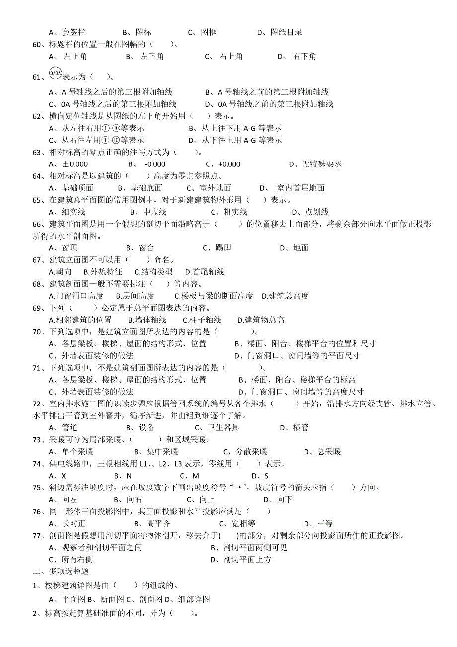 2023年建筑识图汇总题库学生用_第4页