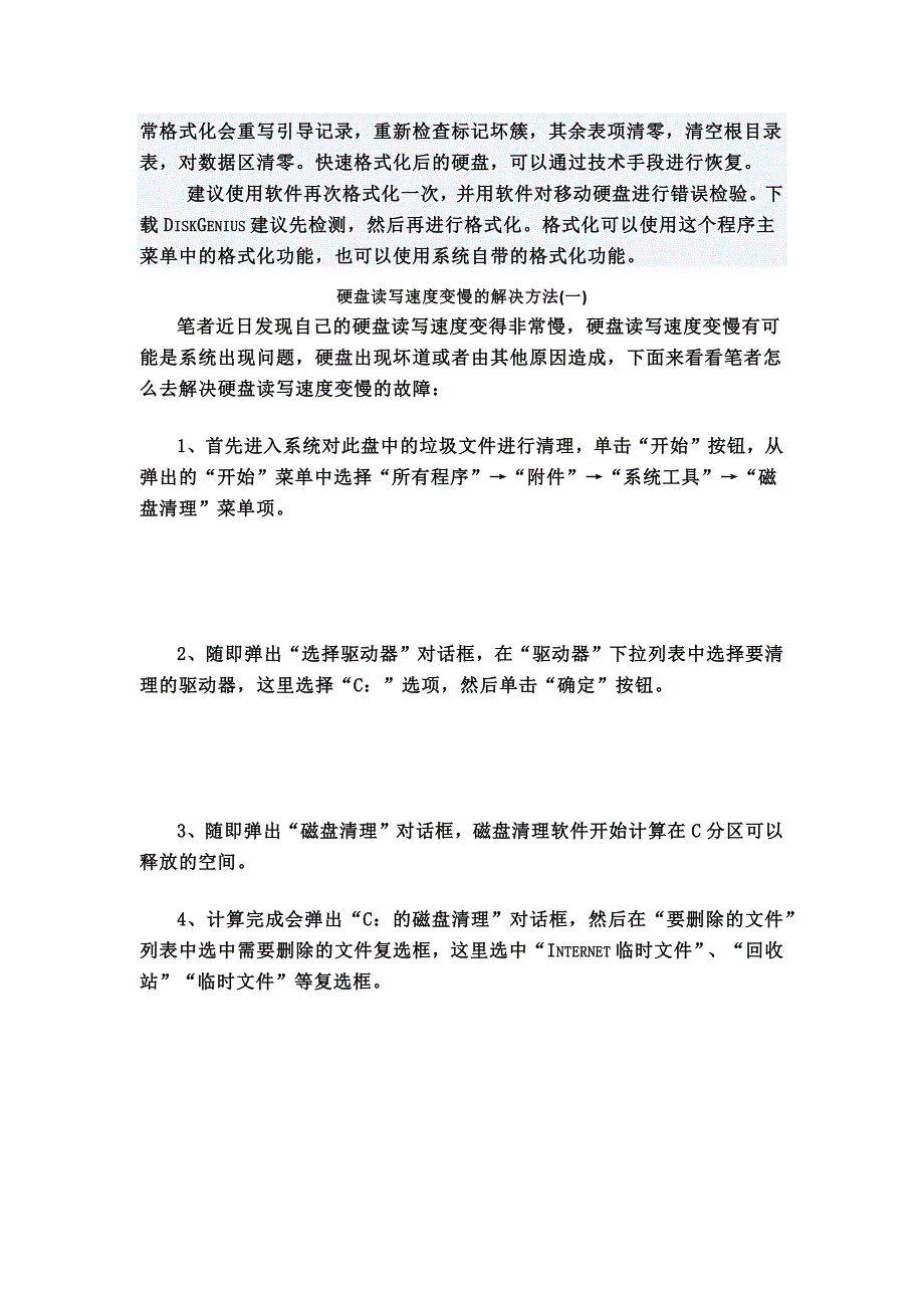 硬盘传输速度变慢解决办法_第2页