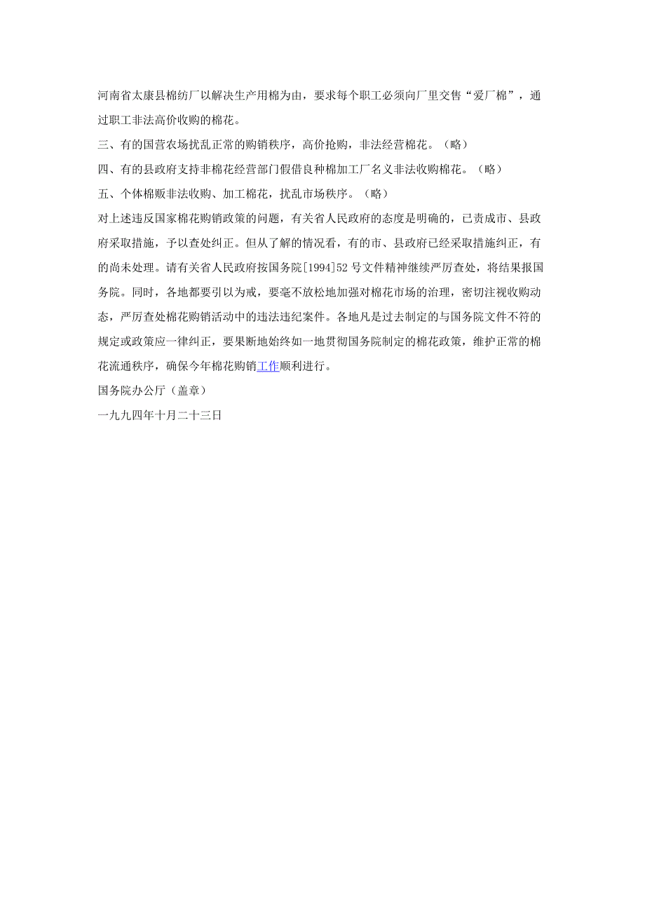 表扬性通报与批评性通报格式范文.doc_第3页