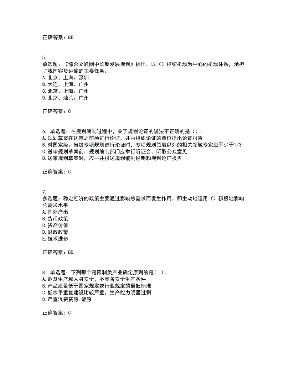 咨询工程师《宏观经济政策与发展规划》考试历年真题汇总含答案参考98_第2页