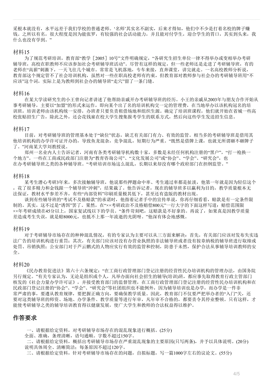 2007年安徽省公务员考试《申论》真题试卷.docx_第4页