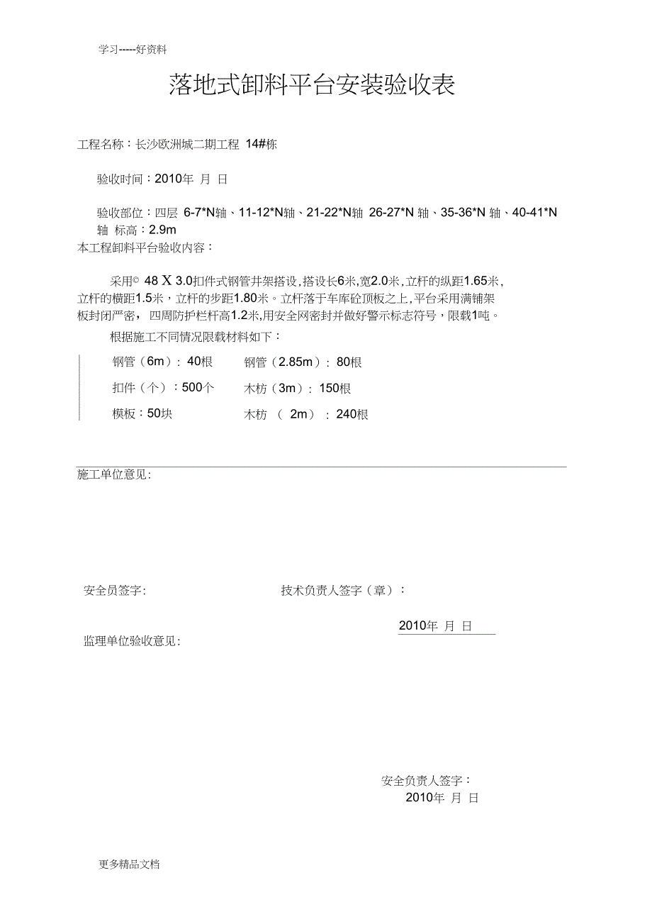 落地式卸料平台-验收表汇编_第3页