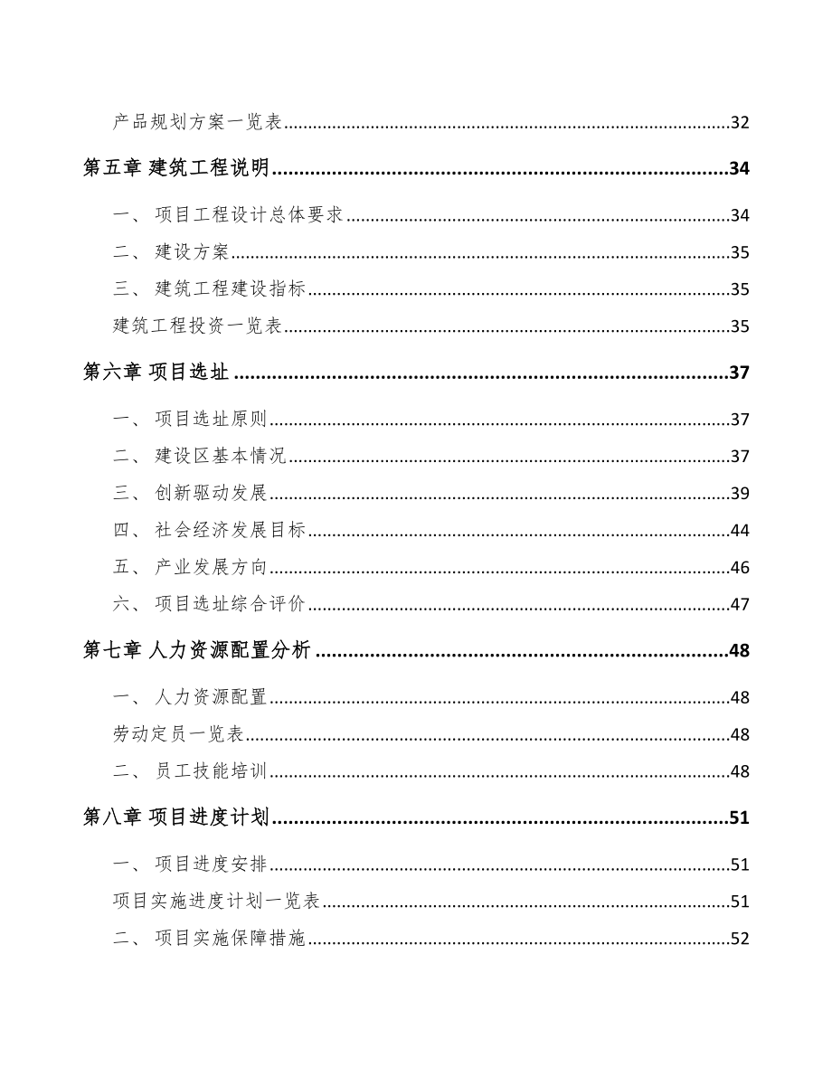 杭州数字通讯线缆项目可行性研究报告_第3页