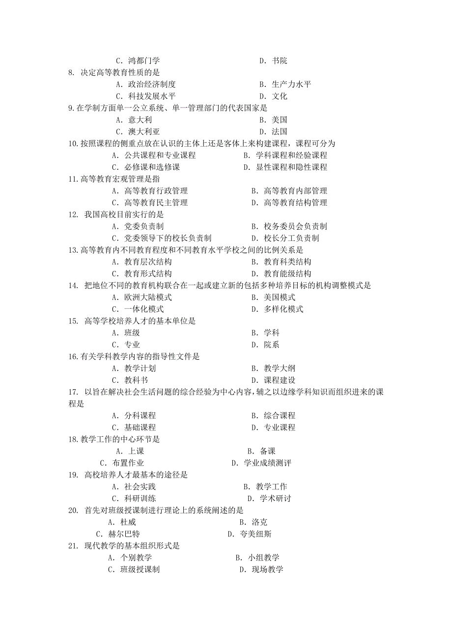 2017高等教育学模拟试题_第2页