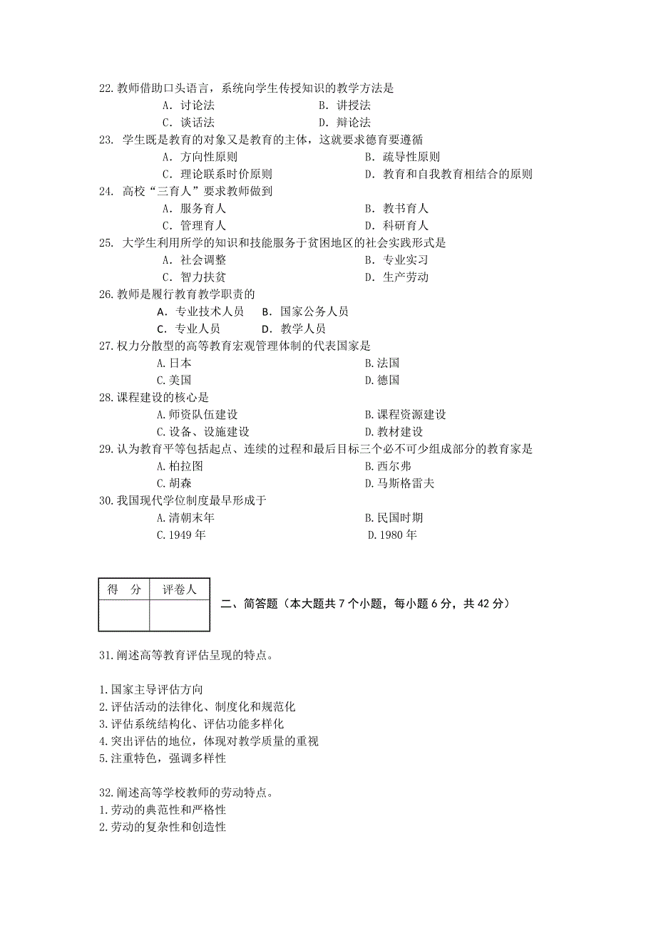 2017高等教育学模拟试题_第3页