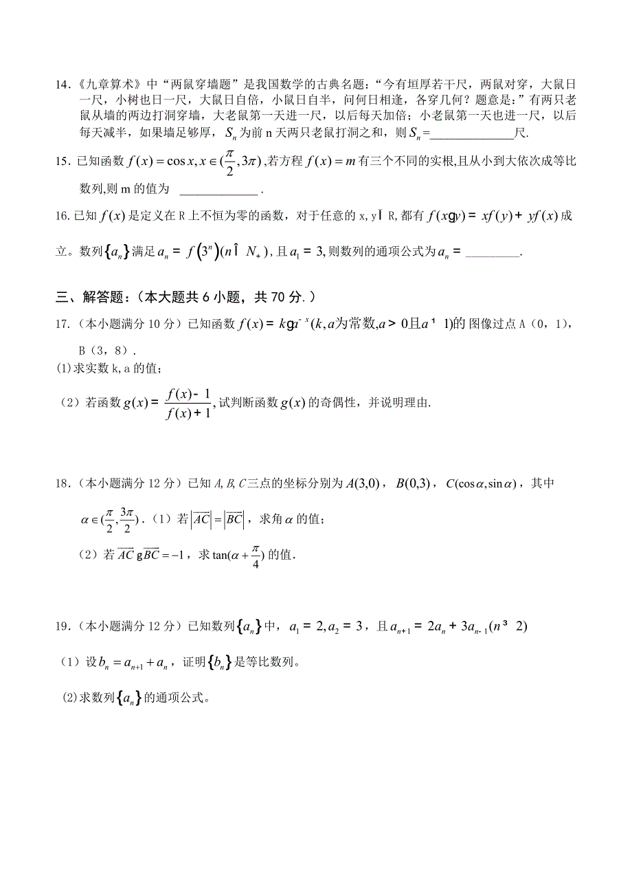 新版湖南省衡阳市八中高三第三次月考数学理试题及答案_第3页