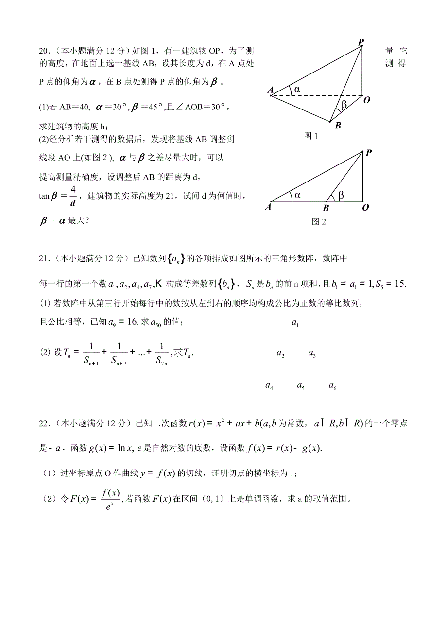 新版湖南省衡阳市八中高三第三次月考数学理试题及答案_第4页