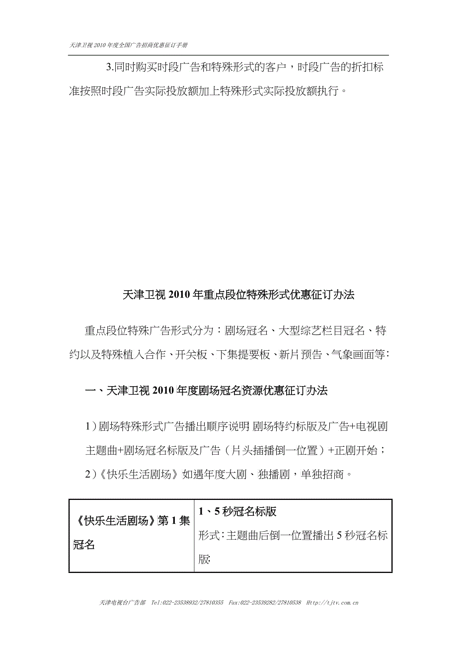 天津卫视XXXX年度全国广告招商优惠征订手册_第3页