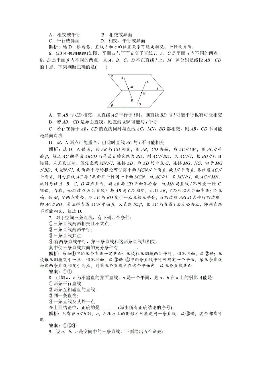 【最新版】高考数学复习：第七章 ：第三节空间、线、面之间的位置关系演练知能检测_第2页