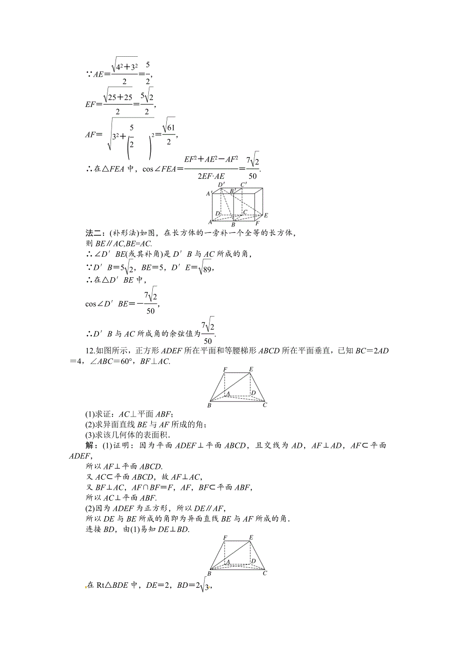 【最新版】高考数学复习：第七章 ：第三节空间、线、面之间的位置关系演练知能检测_第4页