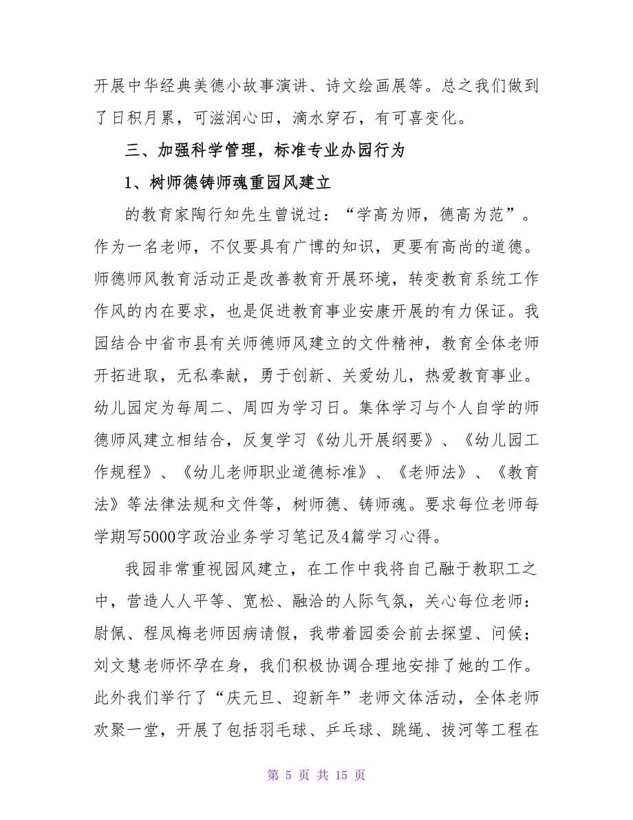 关于幼儿园教师教学个人总结最新_第5页