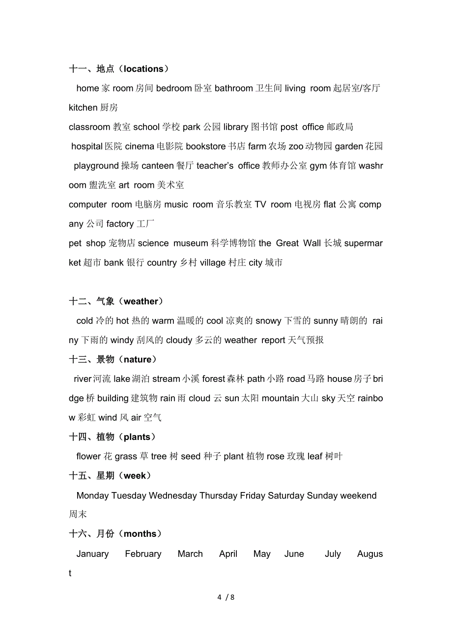 小学词汇分类记忆_第4页