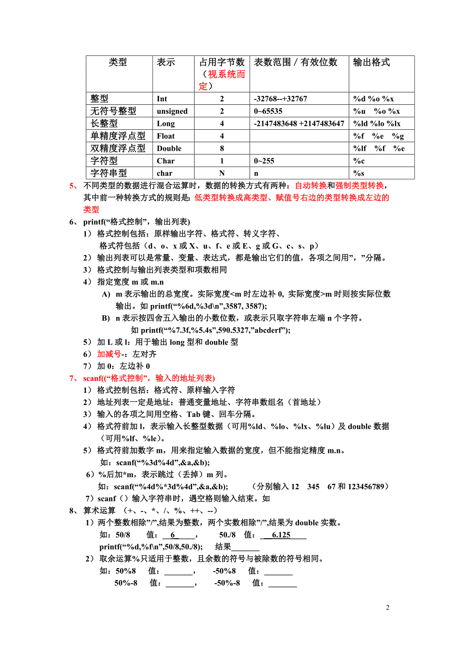 计算机培训 c语言知识点概要.doc_第2页