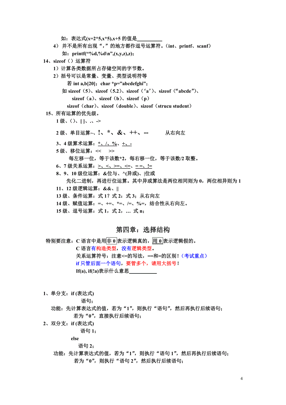 计算机培训 c语言知识点概要.doc_第4页