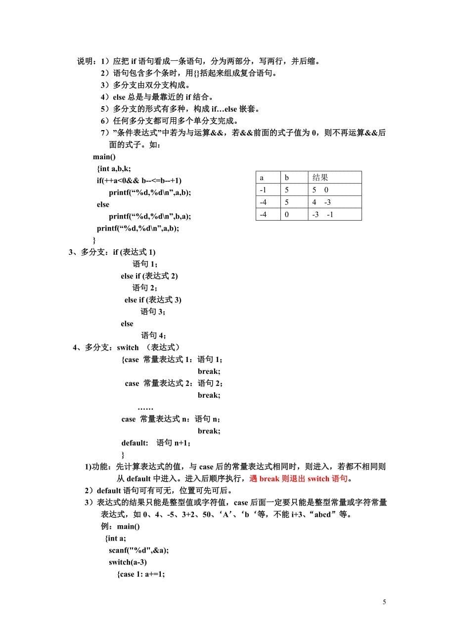 计算机培训 c语言知识点概要.doc_第5页