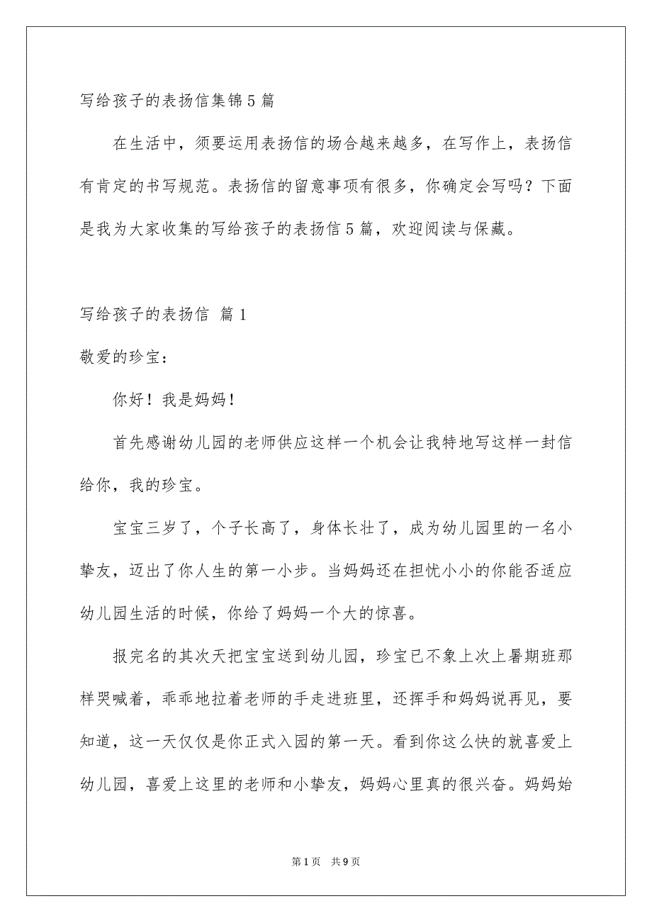 写给孩子的表扬信集锦5篇_第1页