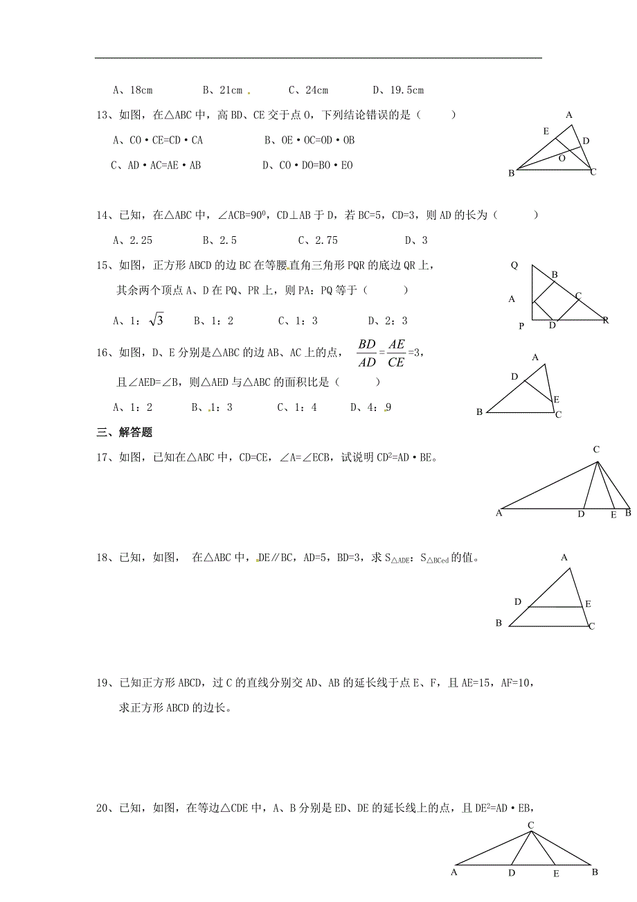 【推荐】27.2.2-相似三角形的性质-同步练习(2)B.doc_第2页