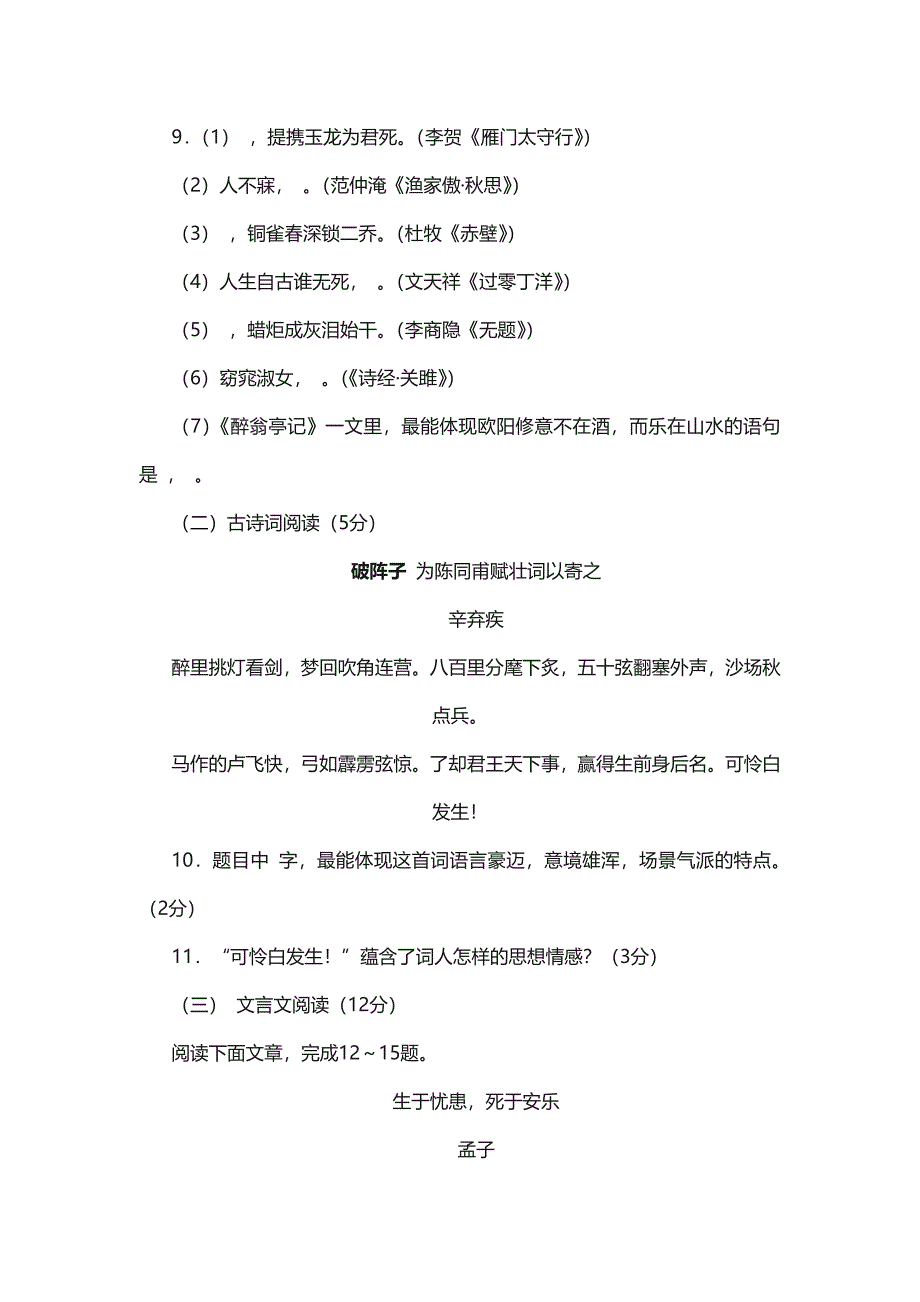 海南省中考语文试题_第3页