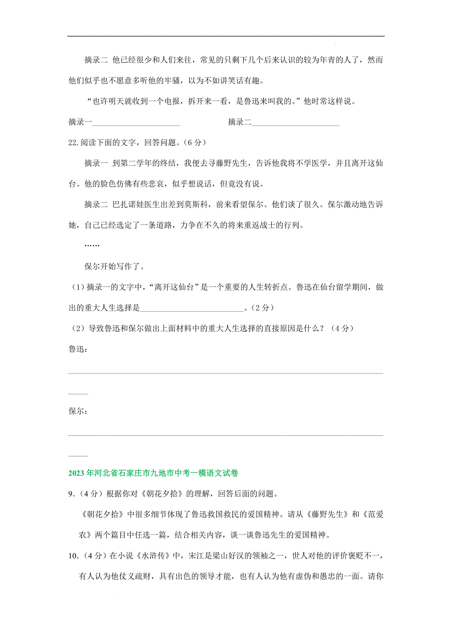 中考语文一模试卷汇编：名著阅读.docx_第2页