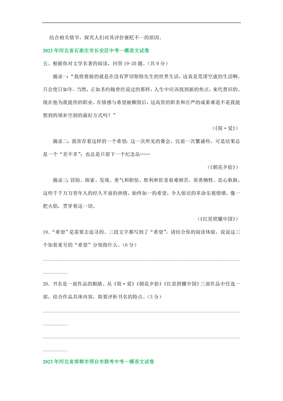 中考语文一模试卷汇编：名著阅读.docx_第3页