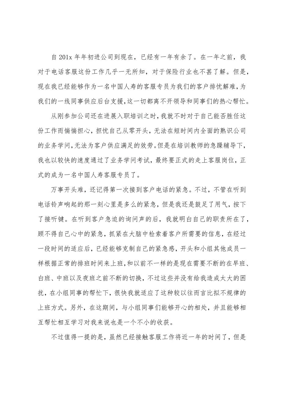 电话客服个人年终工作总结.docx_第3页