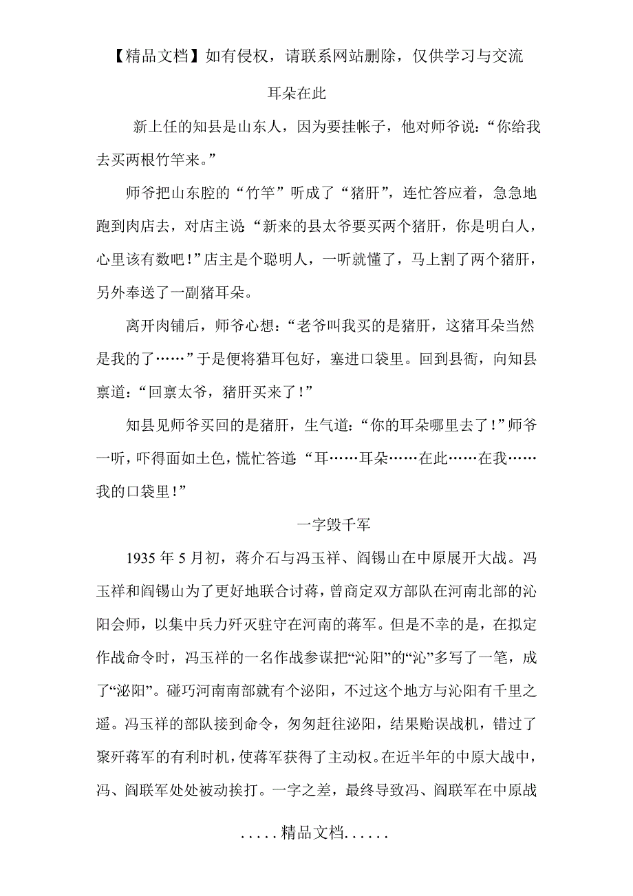 有趣的汉字故事两则_第2页