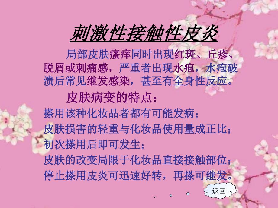 《化妆品与皮肤病》PPT课件_第4页