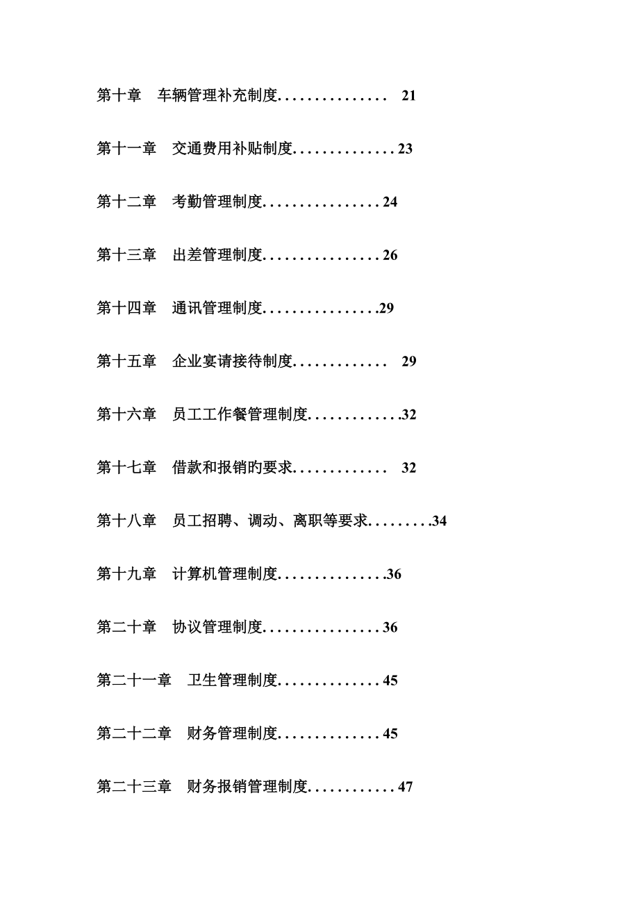 公司管理制度大全范文.doc_第3页