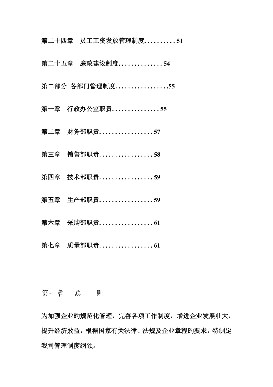 公司管理制度大全范文.doc_第4页