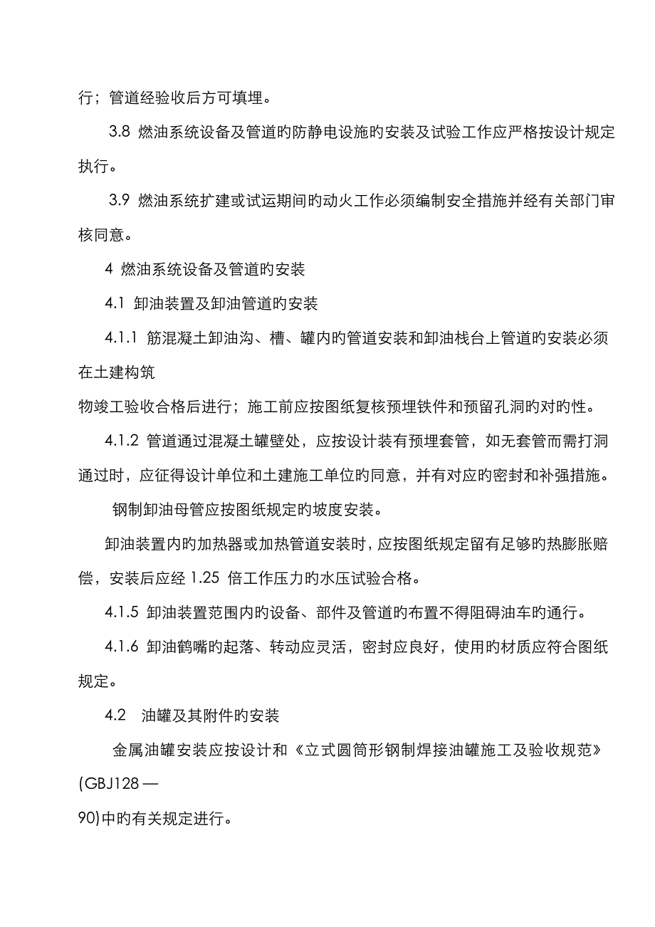 燃油系统设备及管道安装方案_第2页