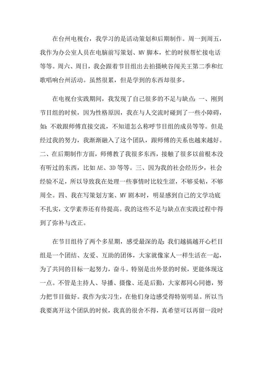 暑假社会实践心得(汇编15篇)_第4页