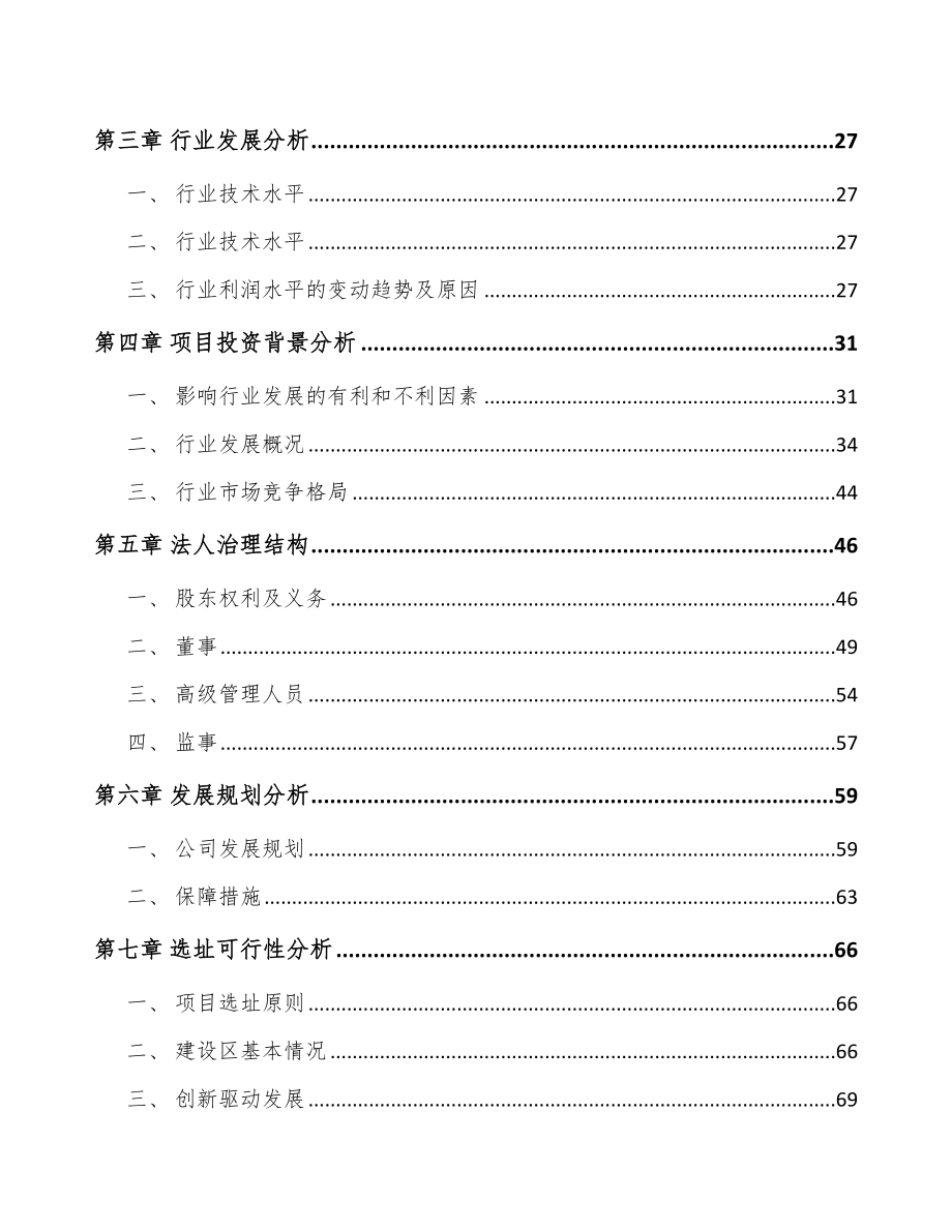 内蒙古关于成立冷却风扇总成公司可行性研究报告_第3页