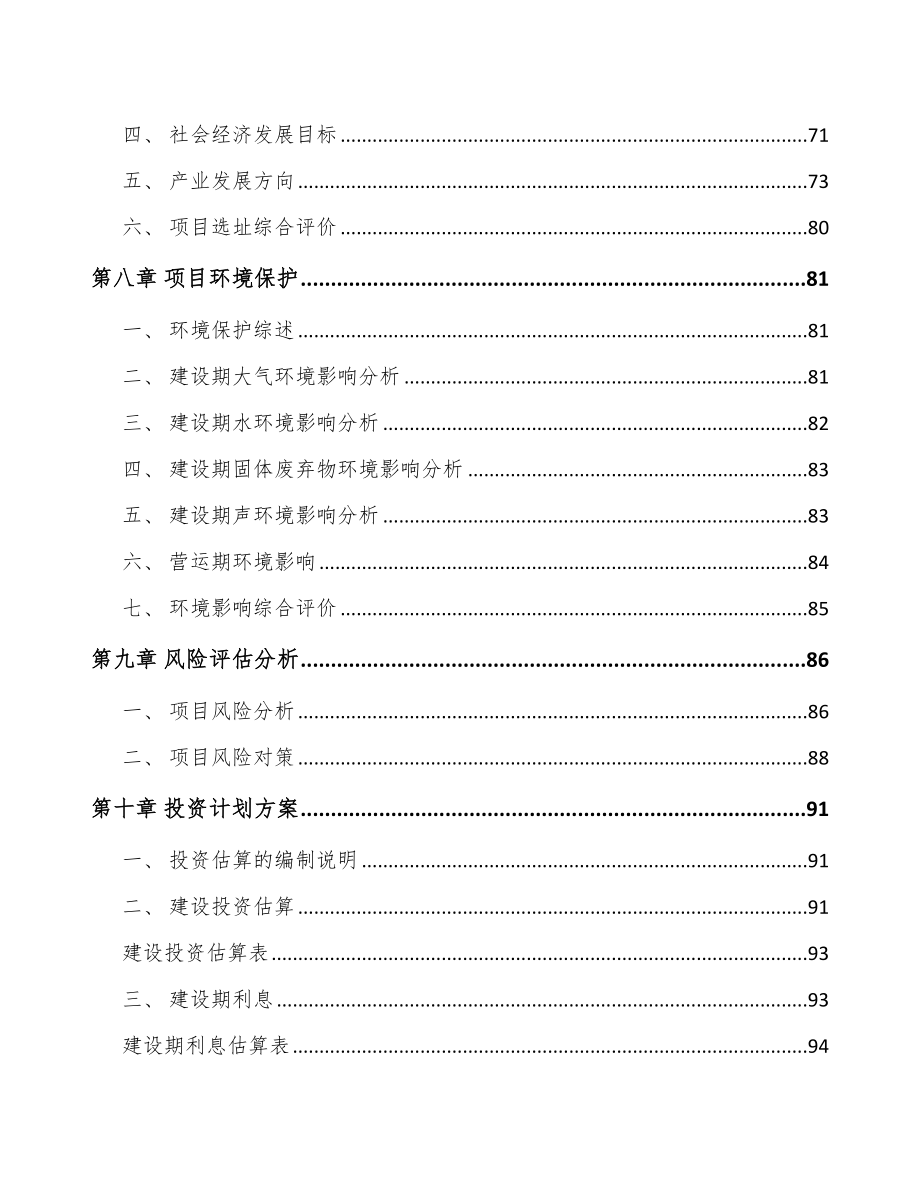 内蒙古关于成立冷却风扇总成公司可行性研究报告_第4页