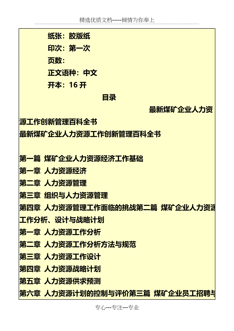 煤矿企业人力资源工作创新管理百科全书_第3页