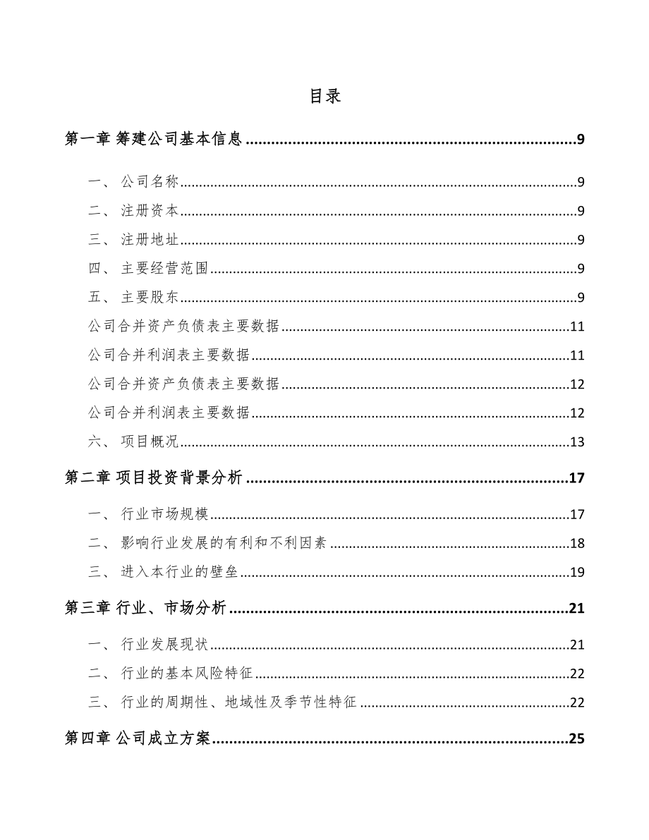 奉节关于成立模架产品公司报告_第2页