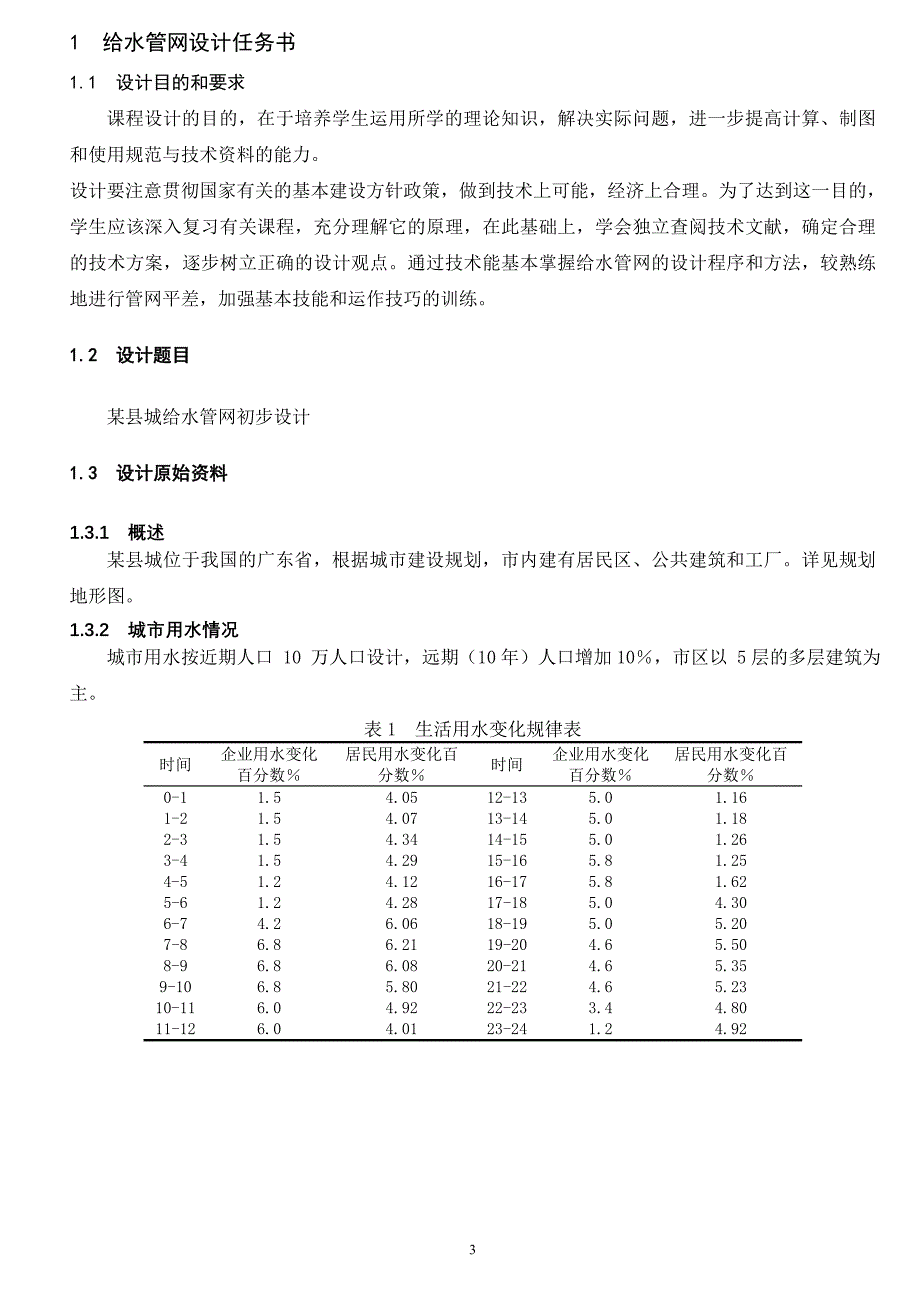 某县城给水管网初步设计_第3页