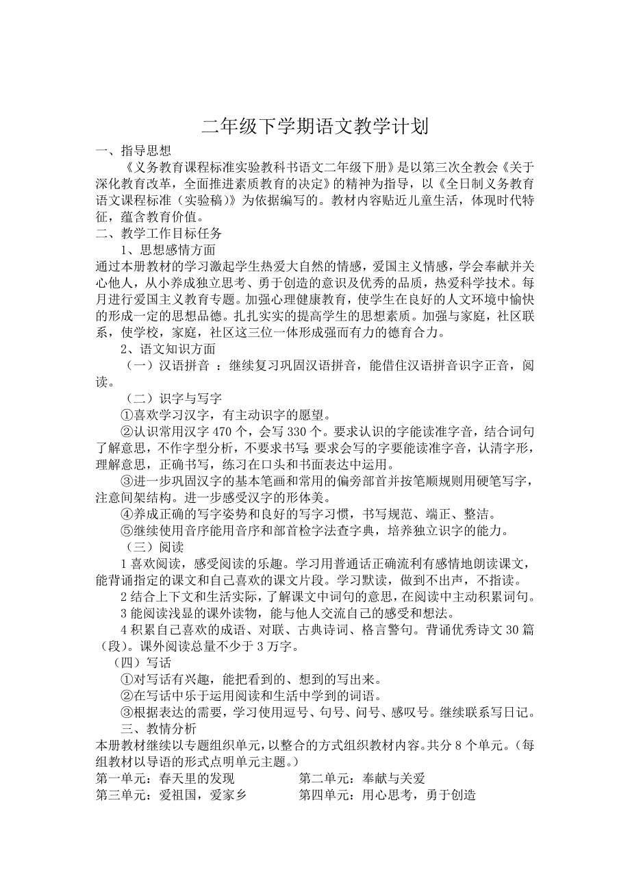 二年级下学期语文教学计划_第1页