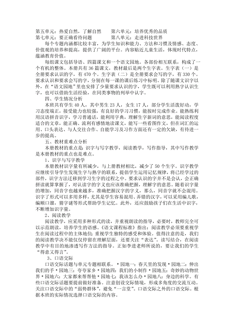 二年级下学期语文教学计划_第2页