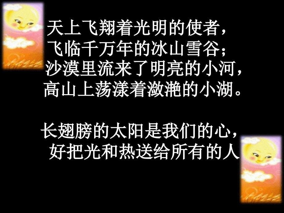 让太阳长上翅膀_第5页