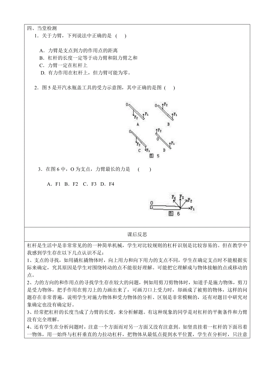 人教版八年级下册物理导学案12.1杠杆无答案_第2页