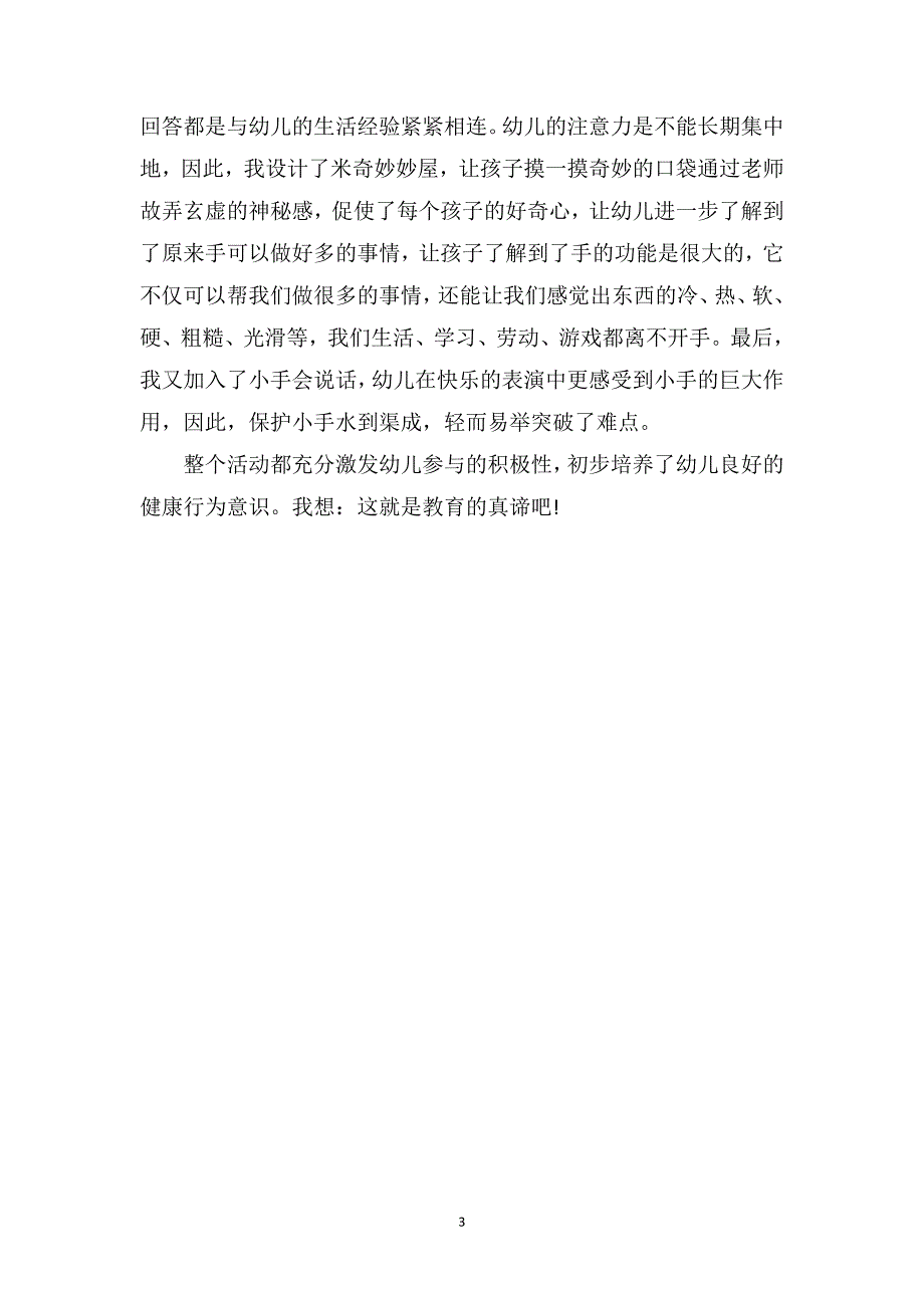 中班健康教案及教学反思《我爱小手》_第3页