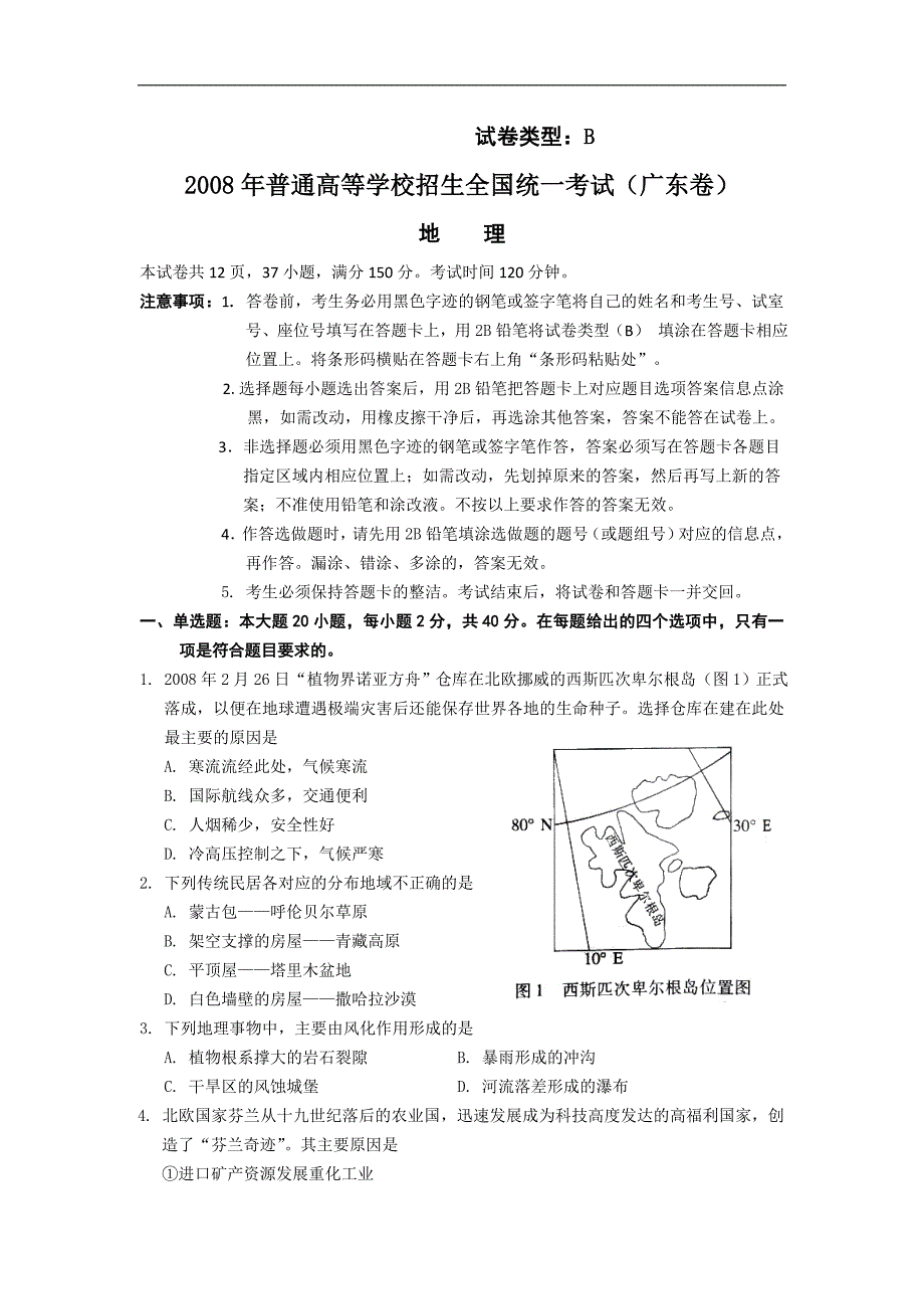 2008广东高考文综(地理)-高清word-附答案.doc_第1页