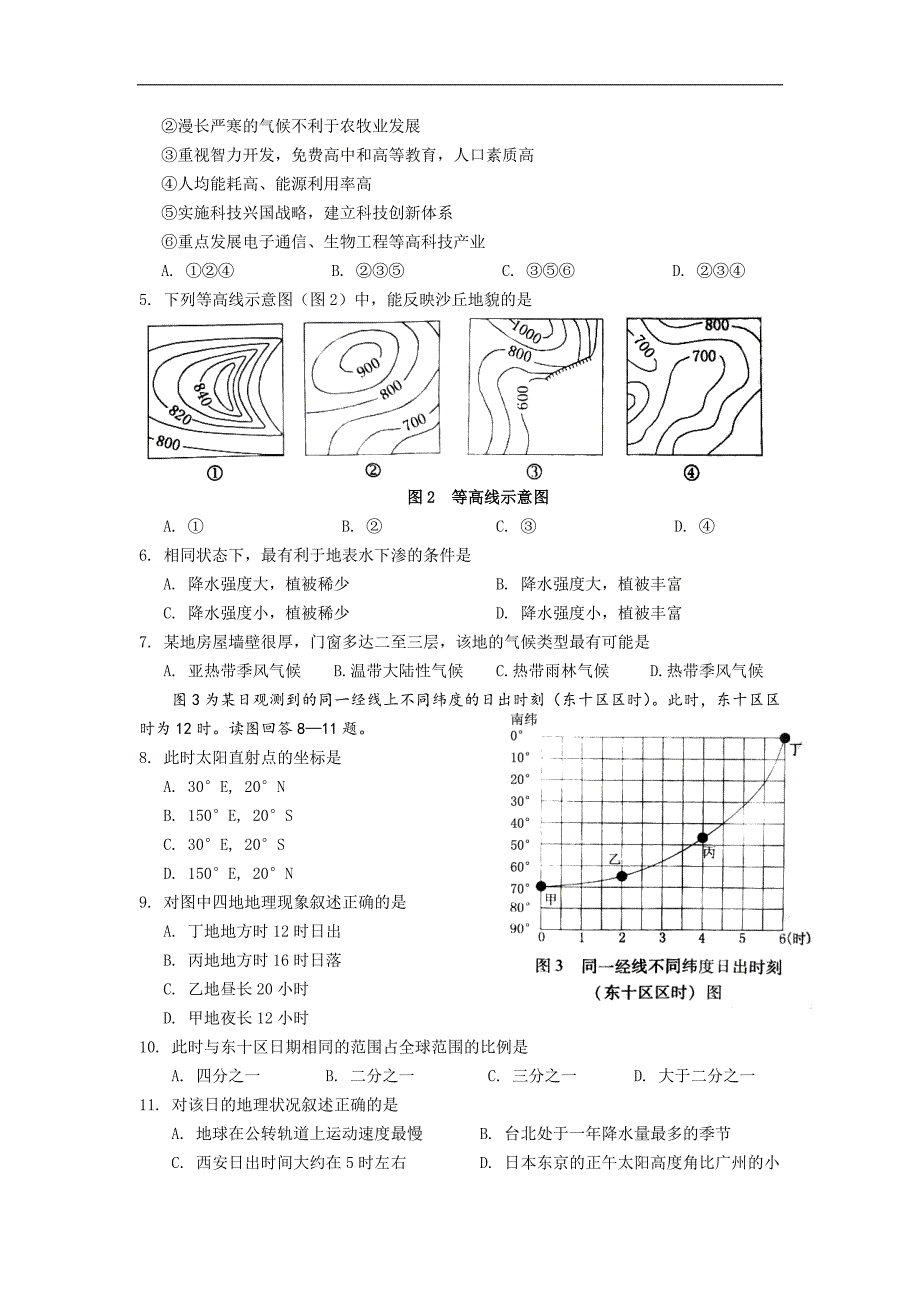 2008广东高考文综(地理)-高清word-附答案.doc_第2页