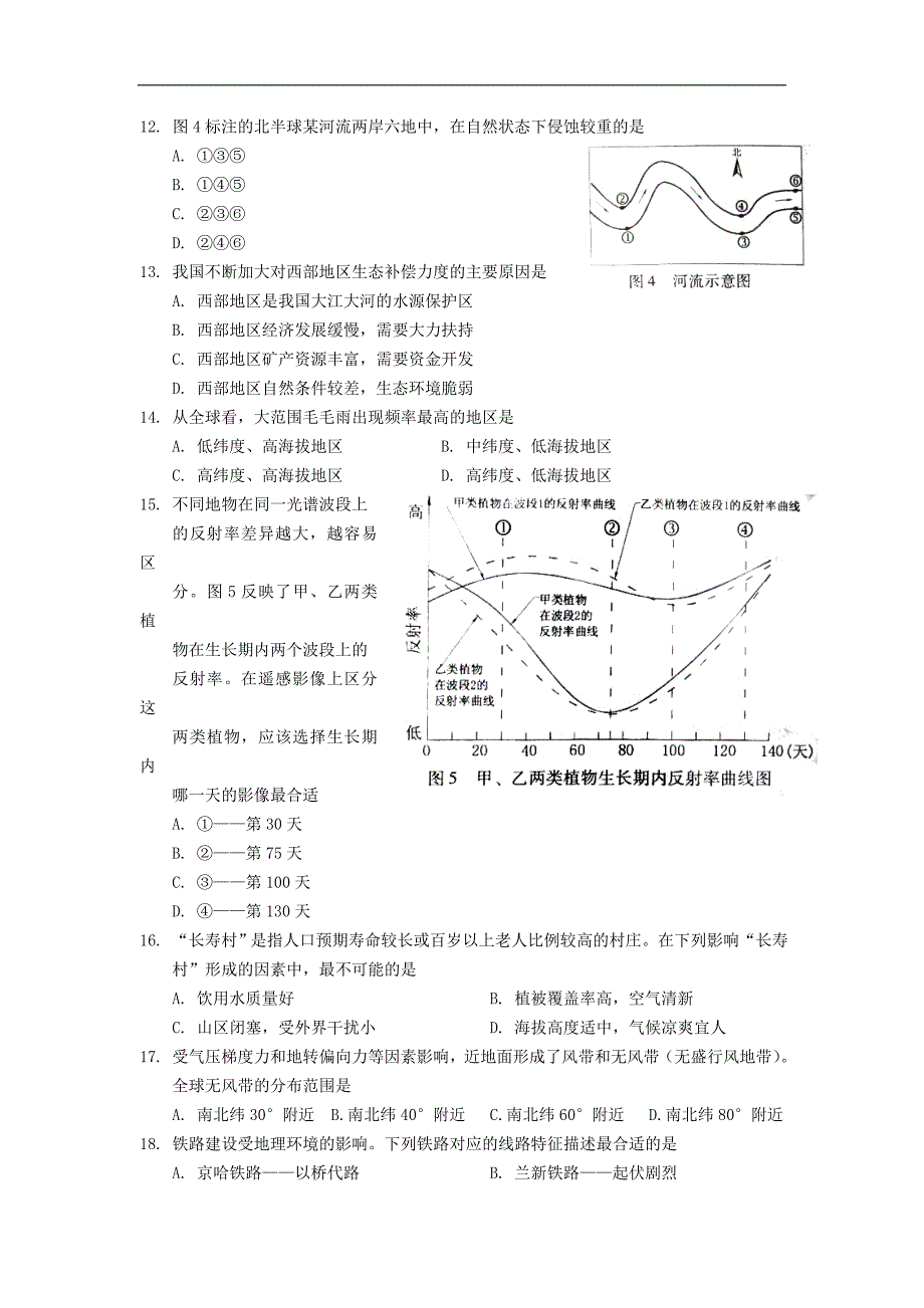 2008广东高考文综(地理)-高清word-附答案.doc_第3页